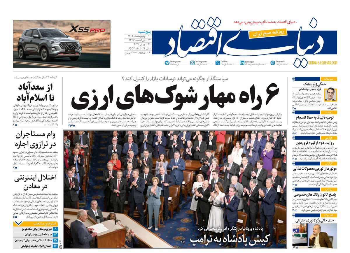 دنیای اقتصاد