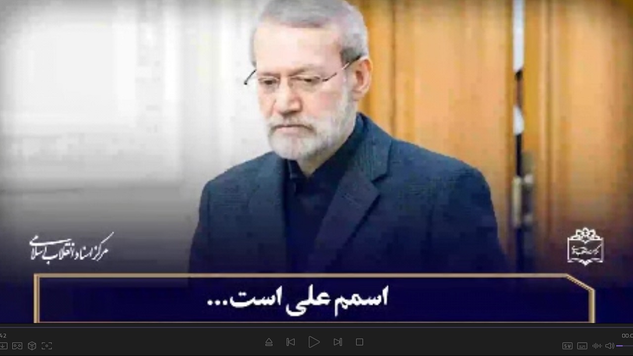 ناگفته‌هایی از شهید علی لاریجانی به مناسبت چهلمین روز شهادت+فیلم
