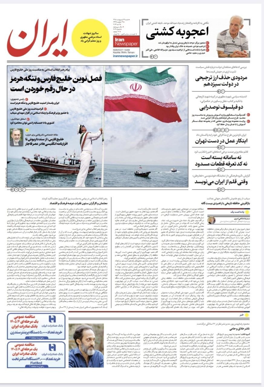 ایران
