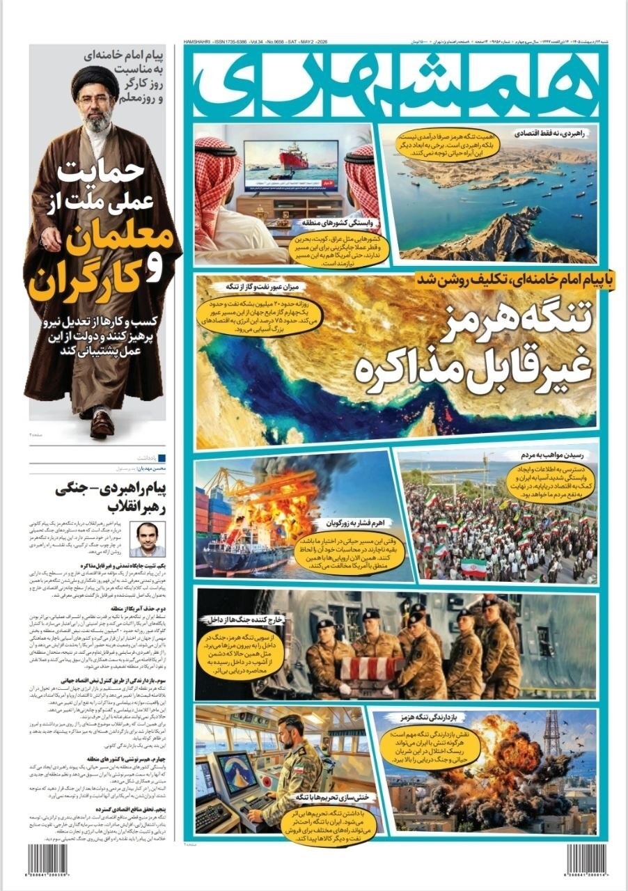 همشهری