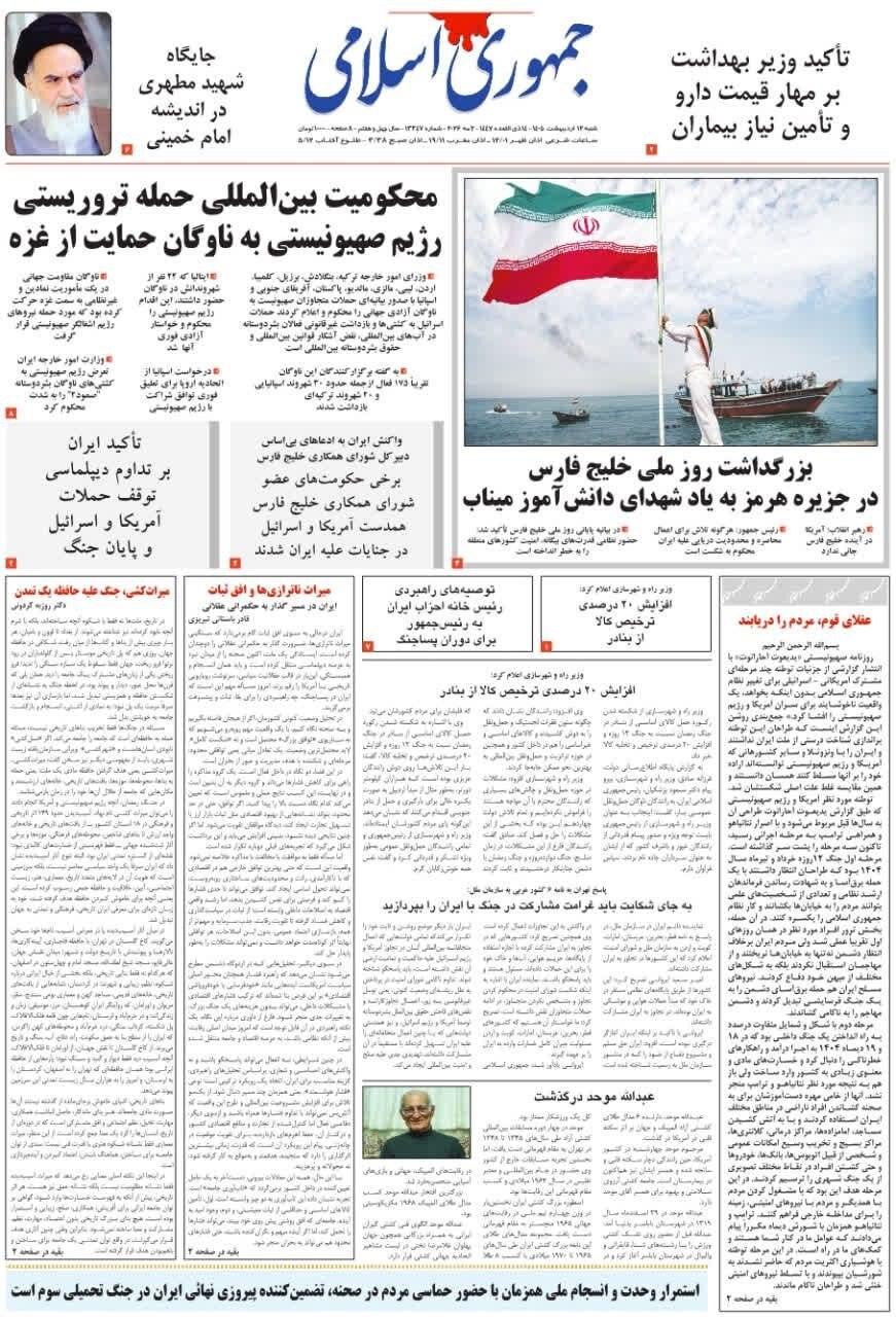 جمهوری اسلامی