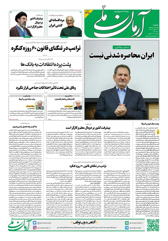 آرمان ملی