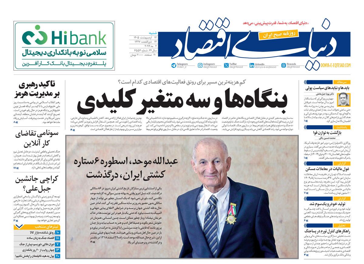 دنیای اقتصاد