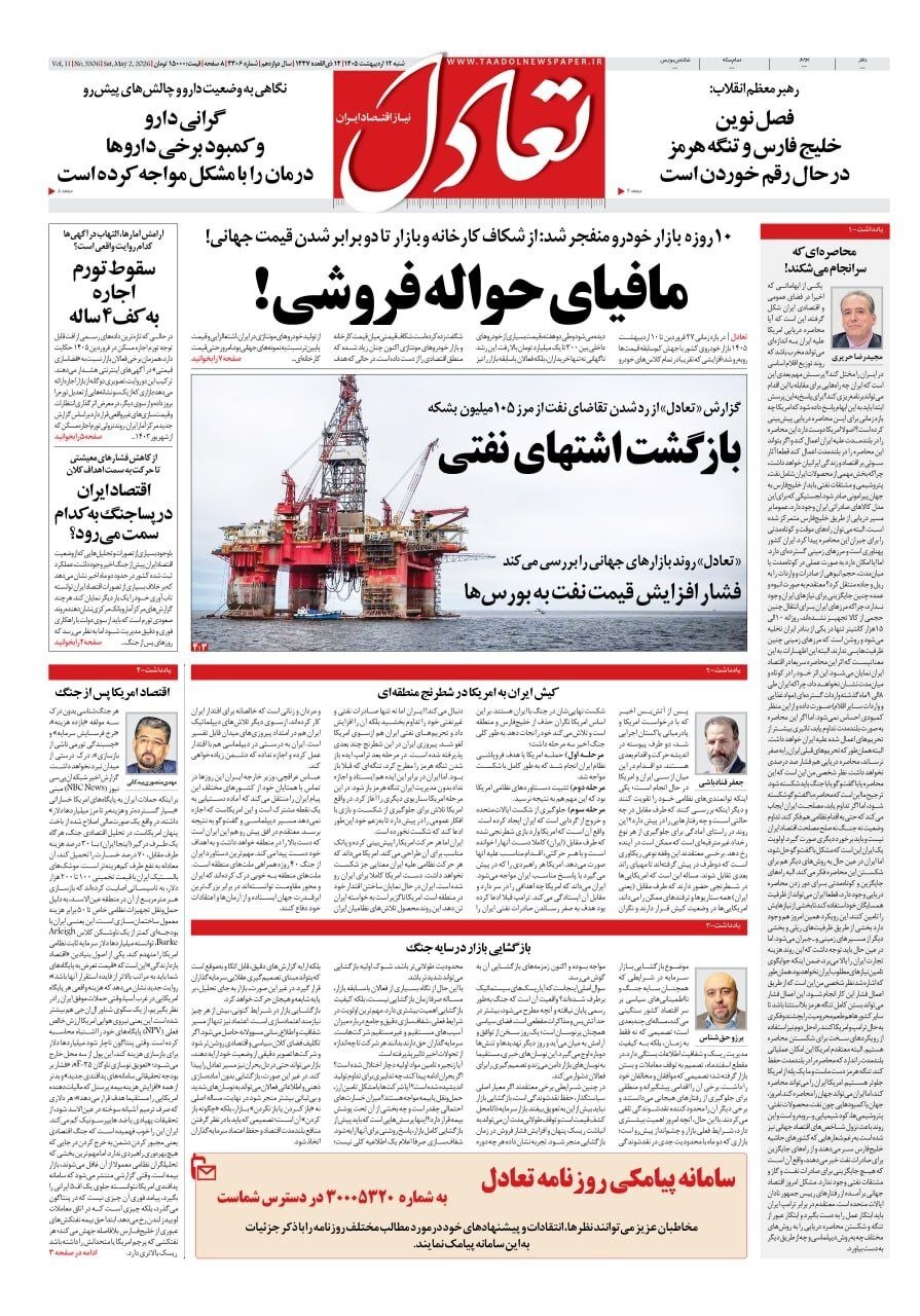 تعادل