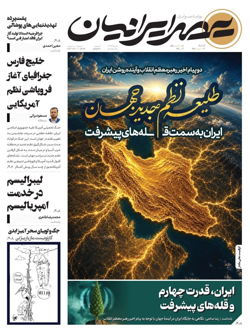 عصر ایرانیان