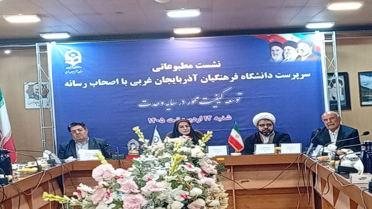 تحصیل بیش از ۵۲۰۰ دانشجو دردانشگاه فرهنگیان آذربایجان غربی/جذب ۱۲۵۰ معلم در سال جدید