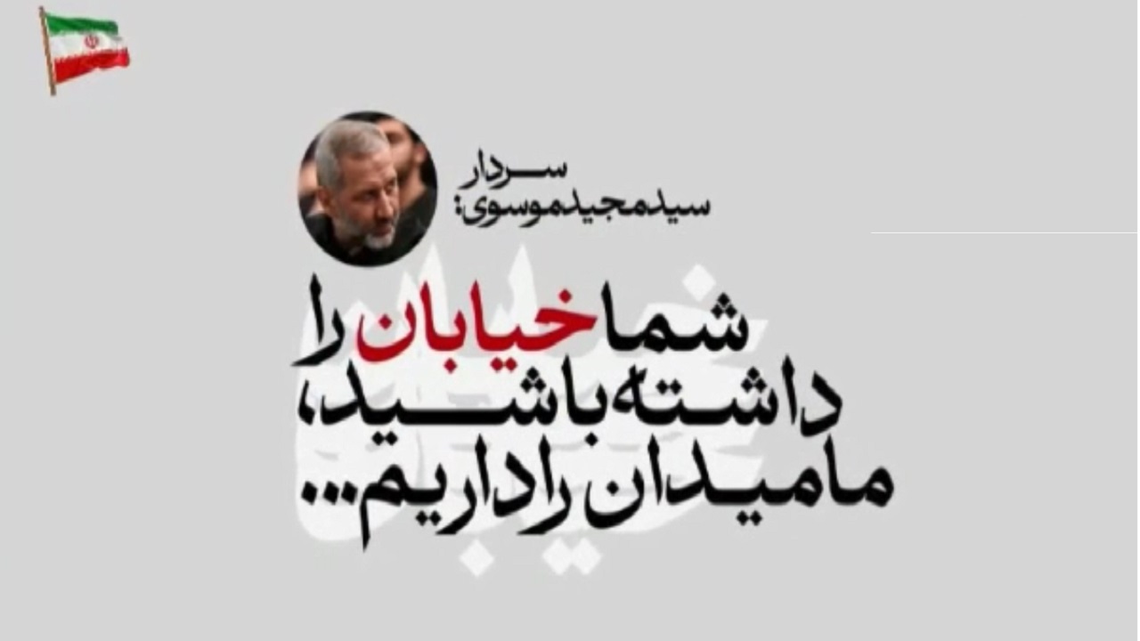 ایده مداحی حماسی «میدان با تو، خیابان با ما» از زبان شاعر قمی +فیلم
