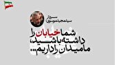باشگاه خبرنگاران -ایده مداحی حماسی «میدان با تو، خیابان با ما» از زبان شاعر قمی +فیلم