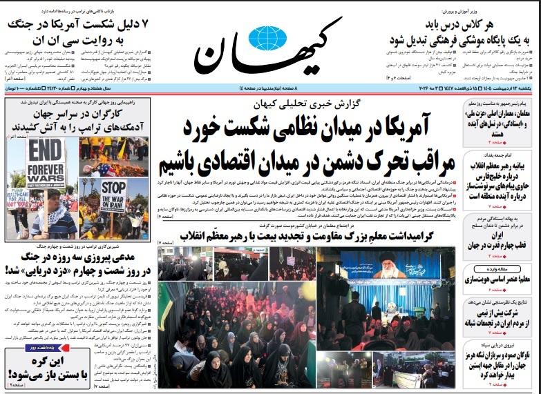 صفحه نخست روزنامهها - یکشنبه ۱۳ اردیبهشت صفحه نخست روزنامهها - یکشنبه ۱۳ اردیبهشت