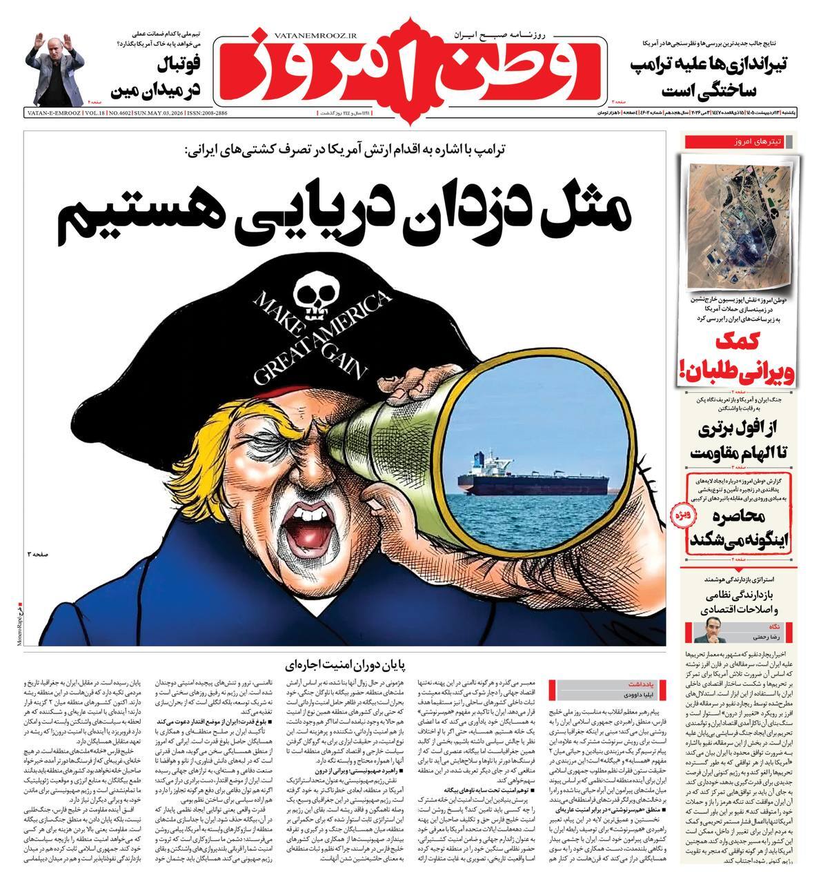 صفحه نخست روزنامهها - یکشنبه ۱۳ اردیبهشت صفحه نخست روزنامهها - یکشنبه ۱۳ اردیبهشت