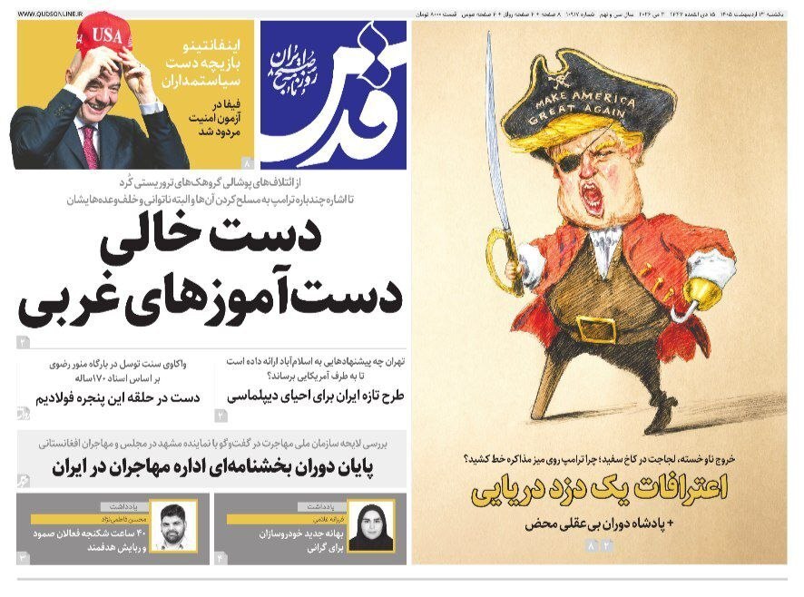 صفحه نخست روزنامهها - یکشنبه ۱۳ اردیبهشت صفحه نخست روزنامهها - یکشنبه ۱۳ اردیبهشت