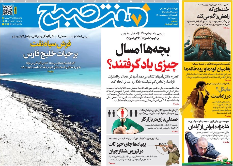 صفحه نخست روزنامهها - یکشنبه ۱۳ اردیبهشت صفحه نخست روزنامهها - یکشنبه ۱۳ اردیبهشت