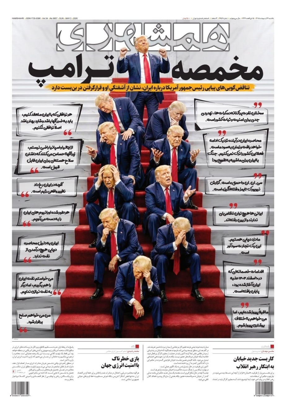 صفحه نخست روزنامهها - یکشنبه ۱۳ اردیبهشت صفحه نخست روزنامهها - یکشنبه ۱۳ اردیبهشت