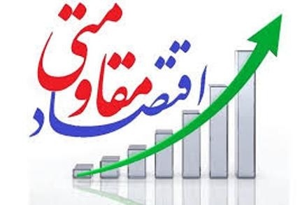 اقتصاد مقاومتی به مفهوم ریاضت اقتصادی نیست