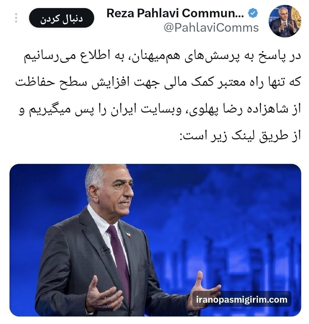 درخواست کمک پهلوی از مردم
