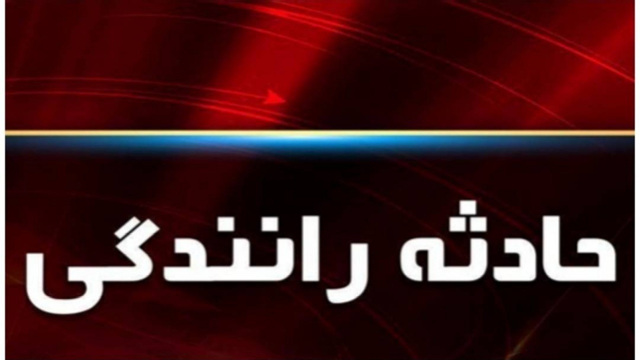 سانحه رانندگی در محور تکاب _ شاهین دژ با ۲ مصدوم
