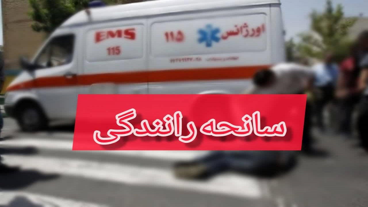 فوت کارگر شهرداری بر اثر تصادف با خودروی سواری در قم