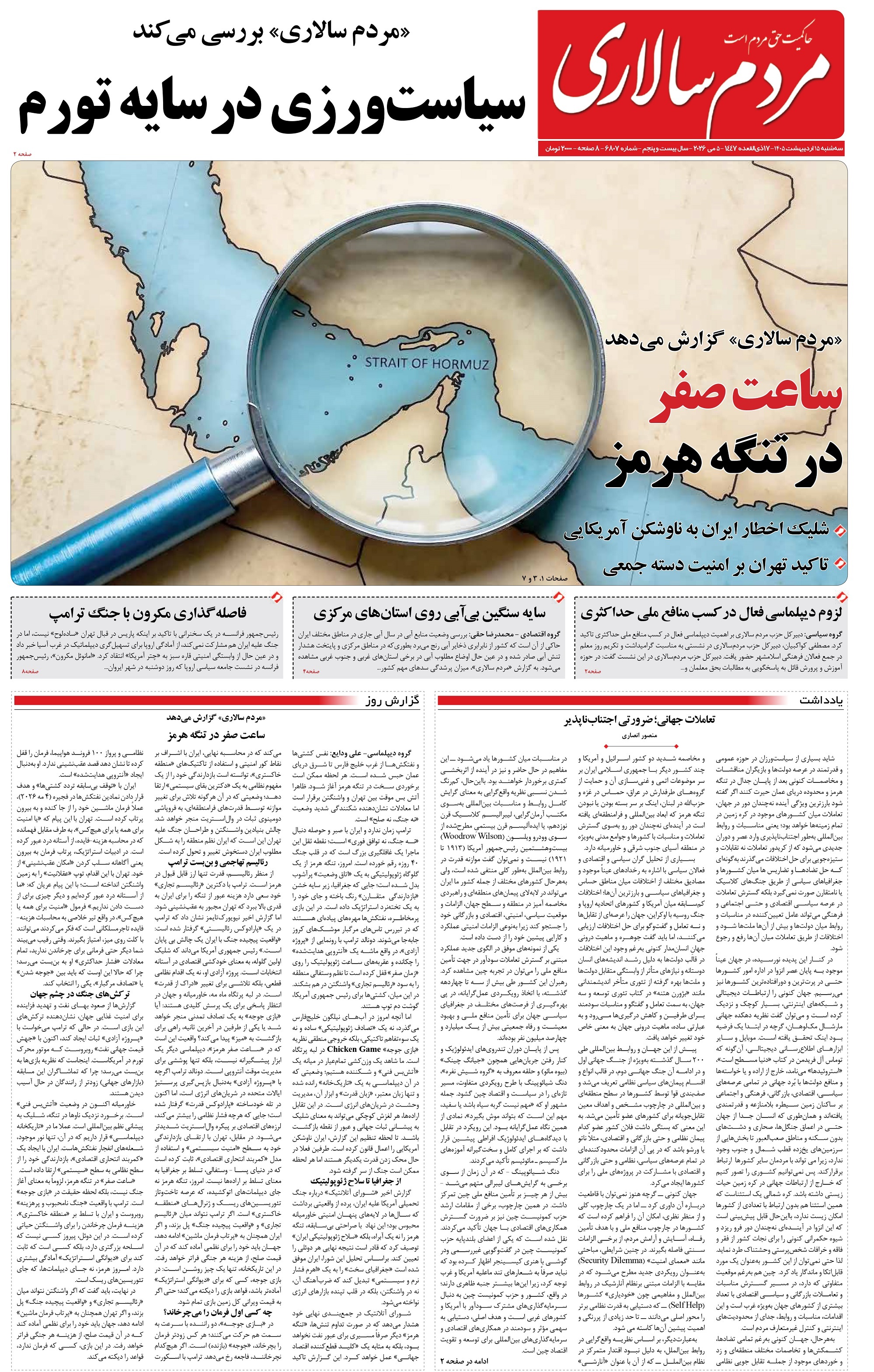 صفحه نخست روزنامه&zwnj;ها - سه&zwnj;شنبه ۱۵ اردیبهشت
