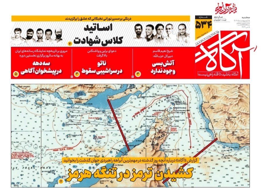 صفحه نخست روزنامه&zwnj;ها - سه&zwnj;شنبه ۱۵ اردیبهشت