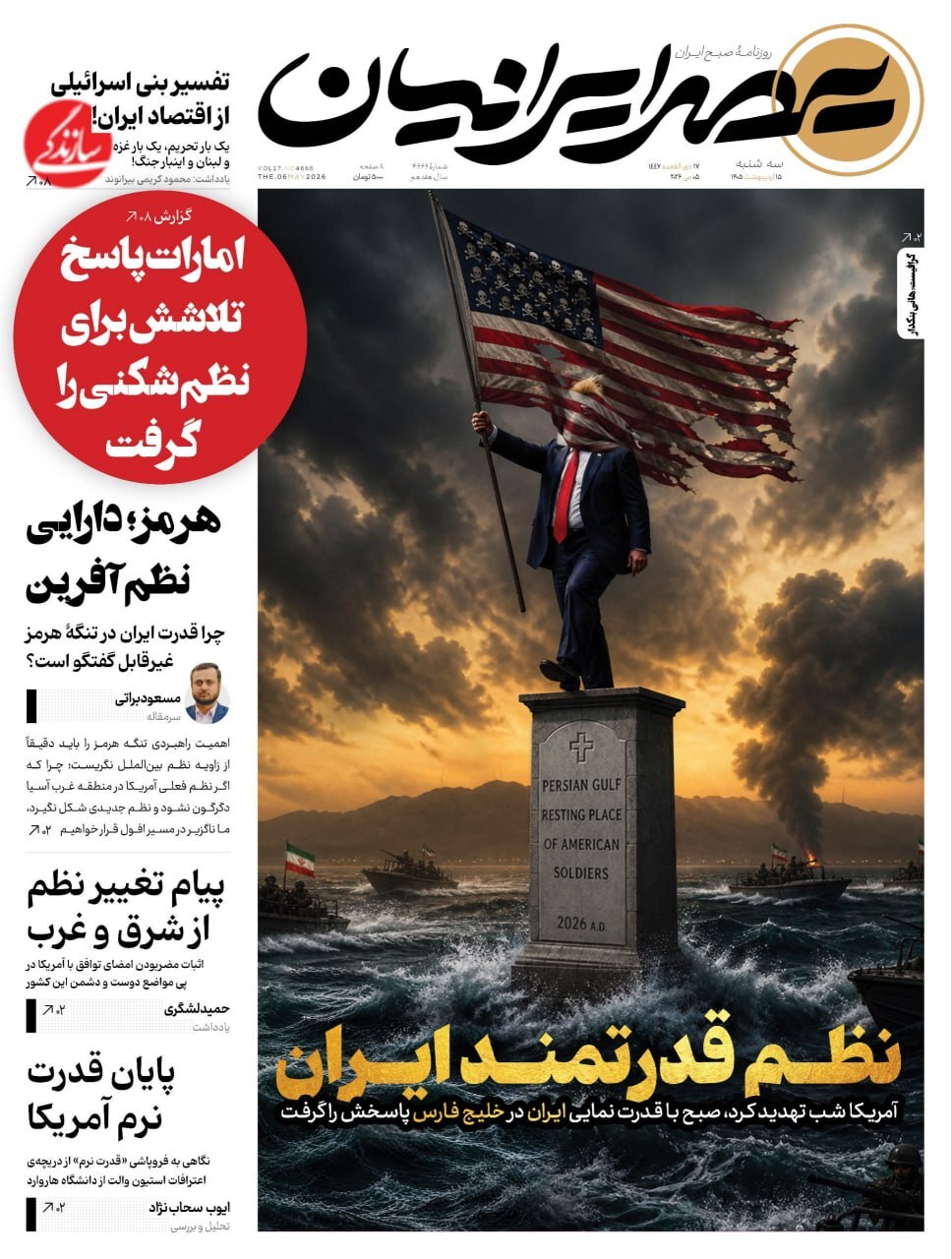 صفحه نخست روزنامه&zwnj;ها - سه&zwnj;شنبه ۱۵ اردیبهشت