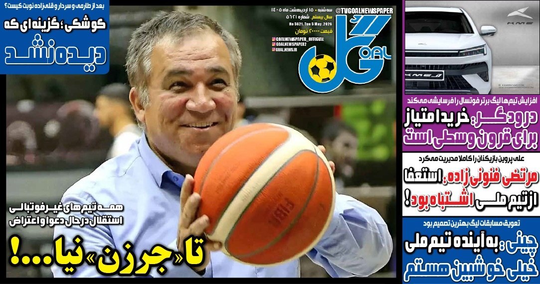صفحه نخست روزنامه&zwnj;ها - سه&zwnj;شنبه ۱۵ اردیبهشت