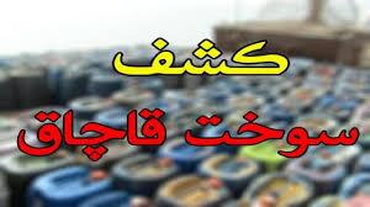 باشگاه خبرنگاران -توقیف ۵ شناور و کشف ۲۰۰ هزار لیتر سوخت قاچاق در سواحل خوزستان