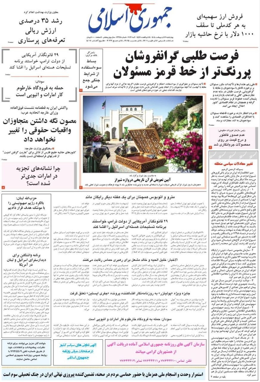 صفحه نخست روزنامه&zwnj;ها - چهارشنبه ۱۶ اردیبهشت