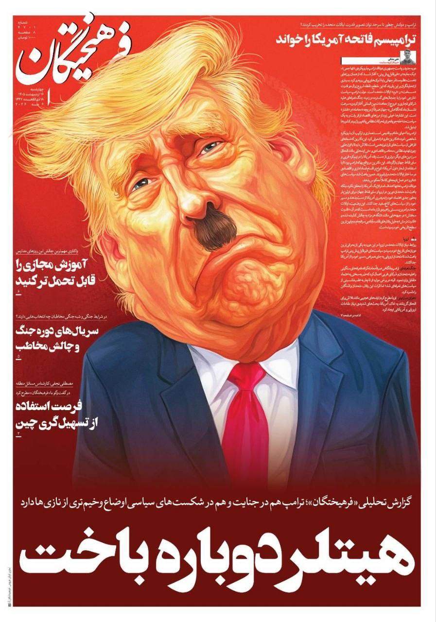 صفحه نخست روزنامه&zwnj;ها - چهارشنبه ۱۶ اردیبهشت