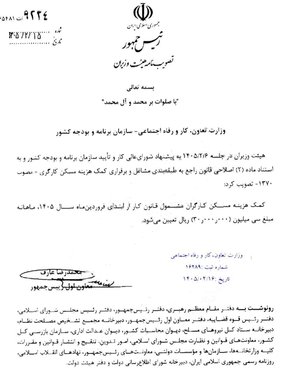 حق مسکن ۳ میلیون تومانی کارگران