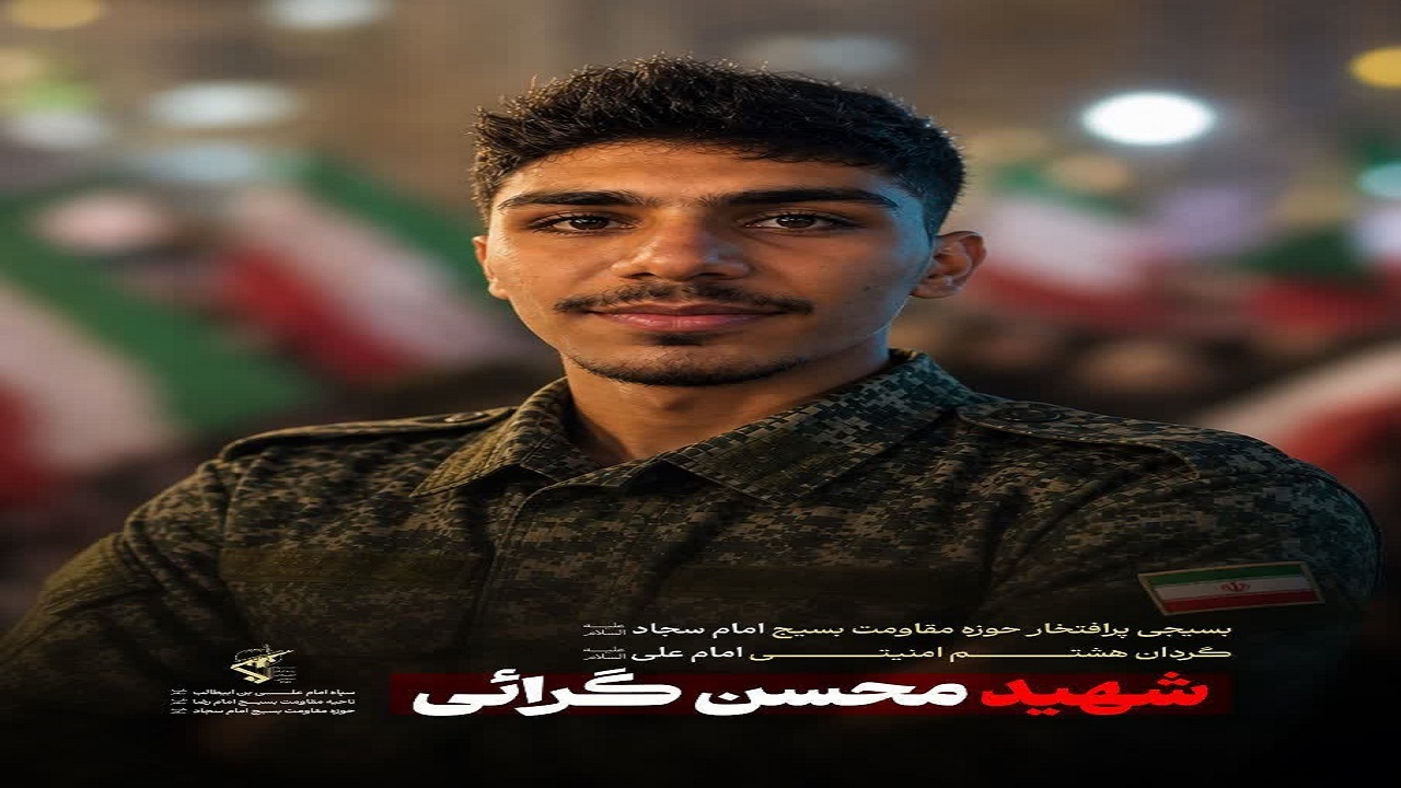 پیکر شهید اغتشاشات دی ماه ۱۴۰۴ در قم تشییع شد+فیلم