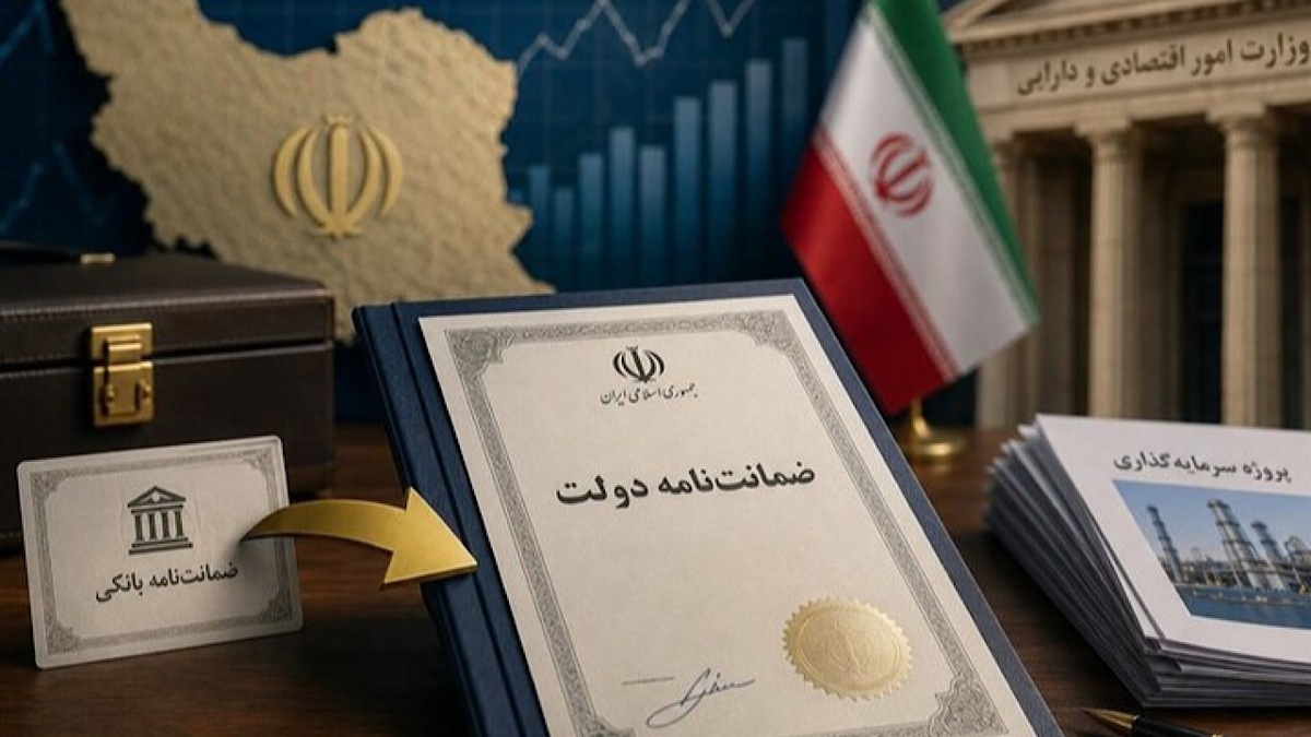باشگاه خبرنگاران -ارتقای ضمانت‌نامه بانکی بخش خصوصی به ضمانت‌نامه دولتی برای تسهیل جذب فاینانس