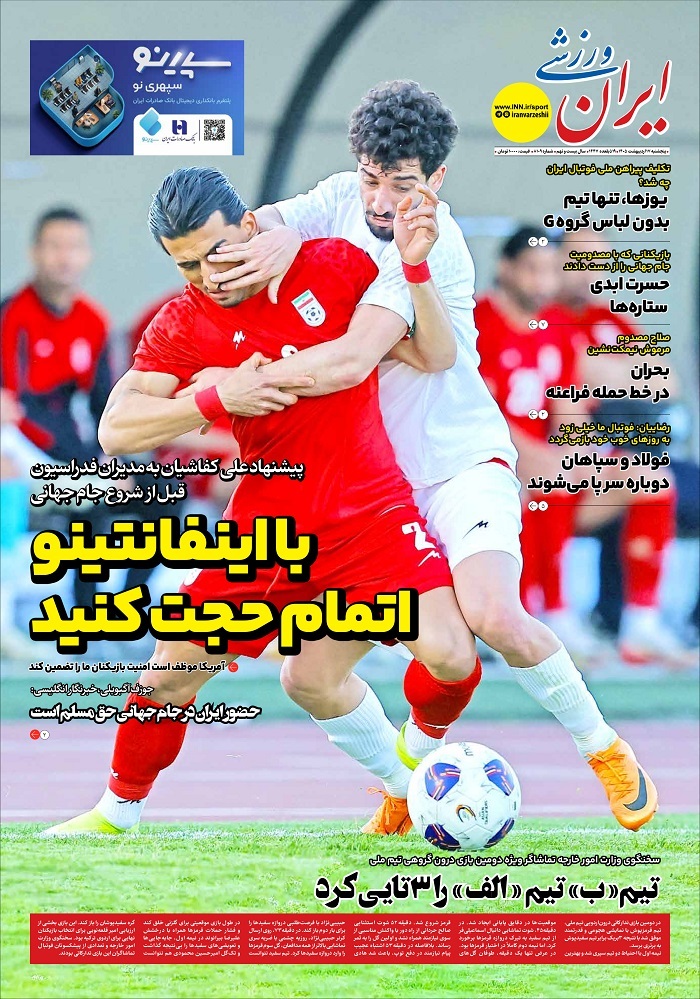 ایران ورزشی