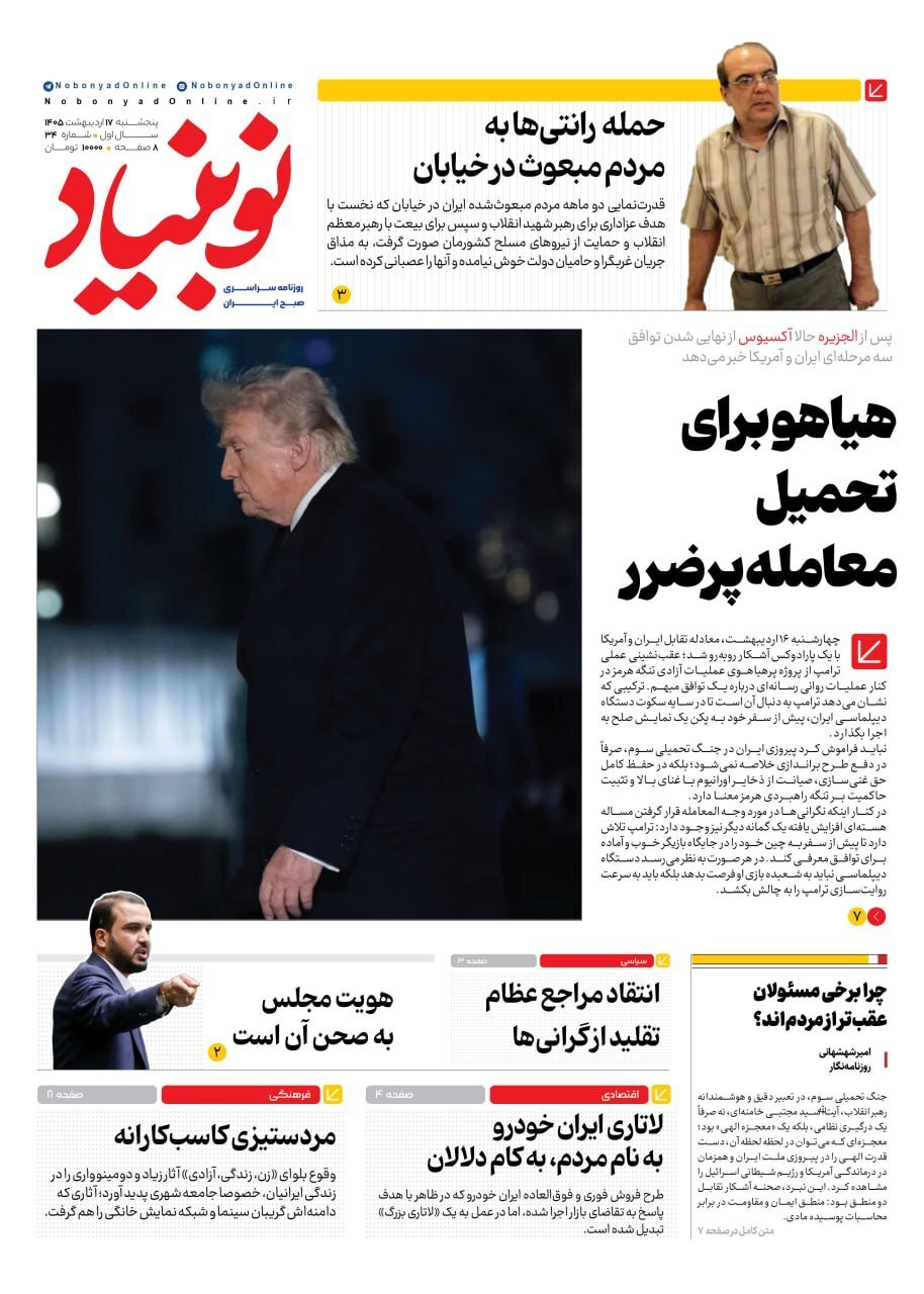 نوبنیاد