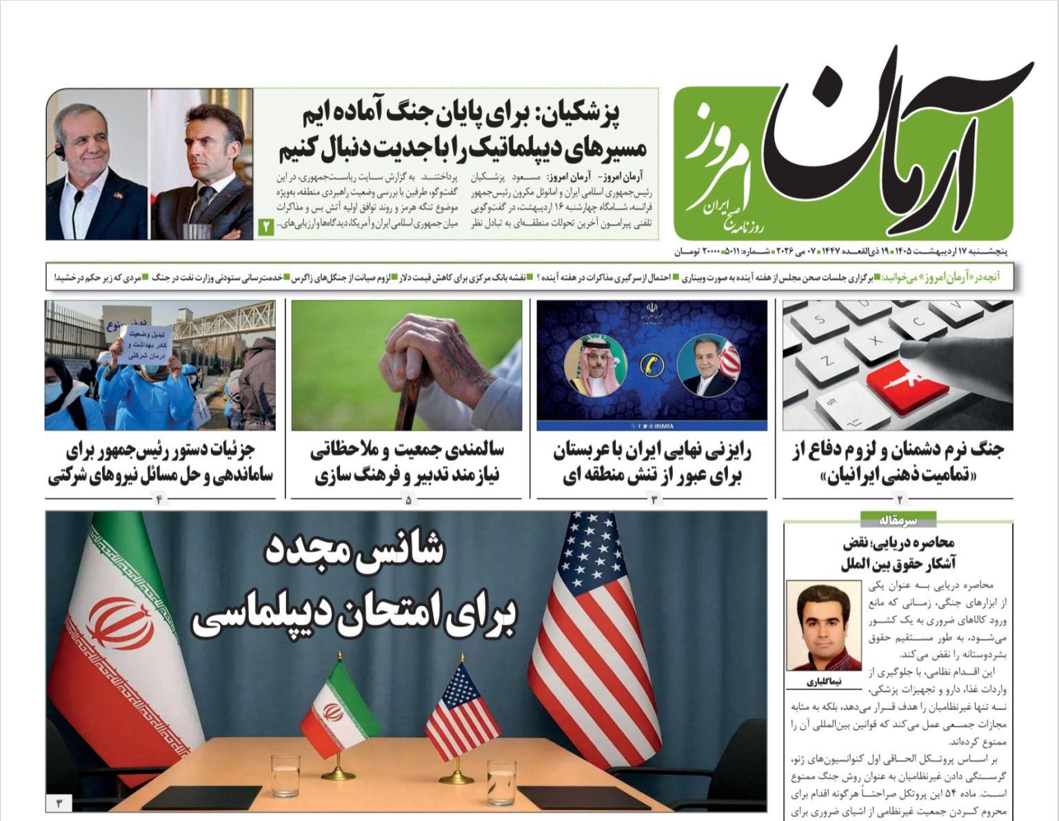 آرمان امروز