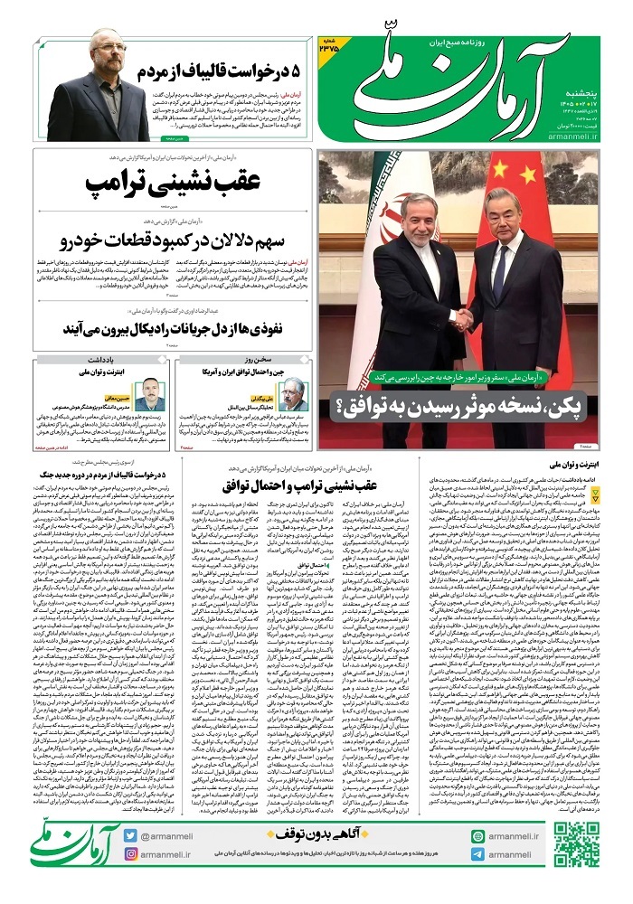 آرمان ملی