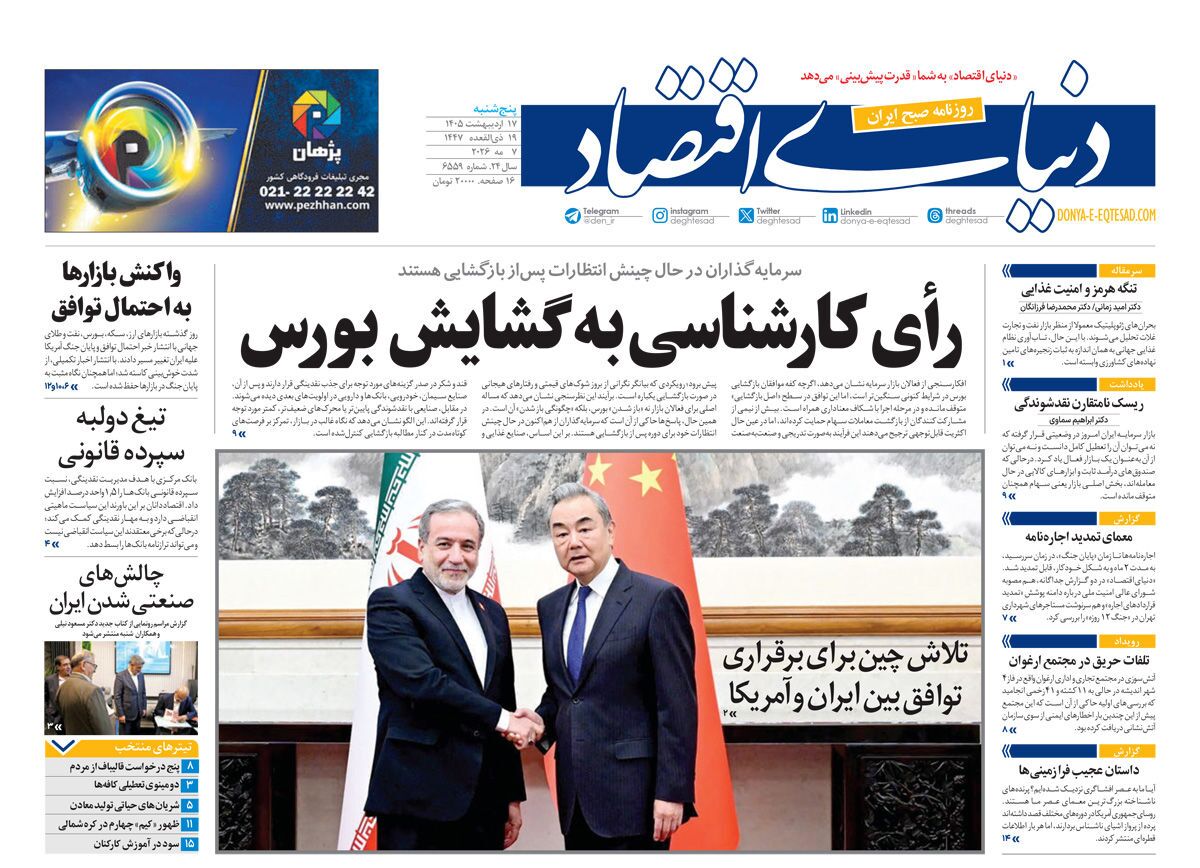 دنیای اقتصاد