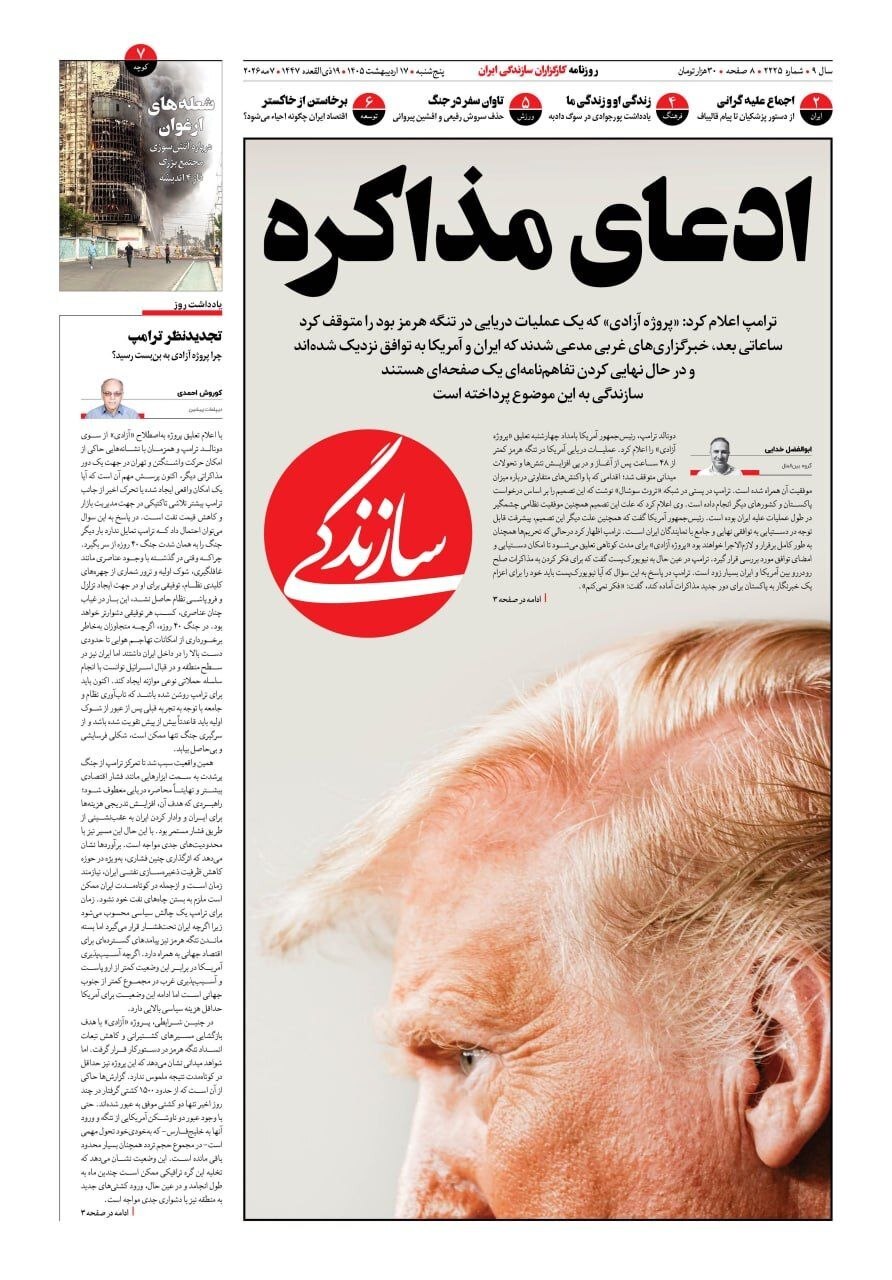سازندگی