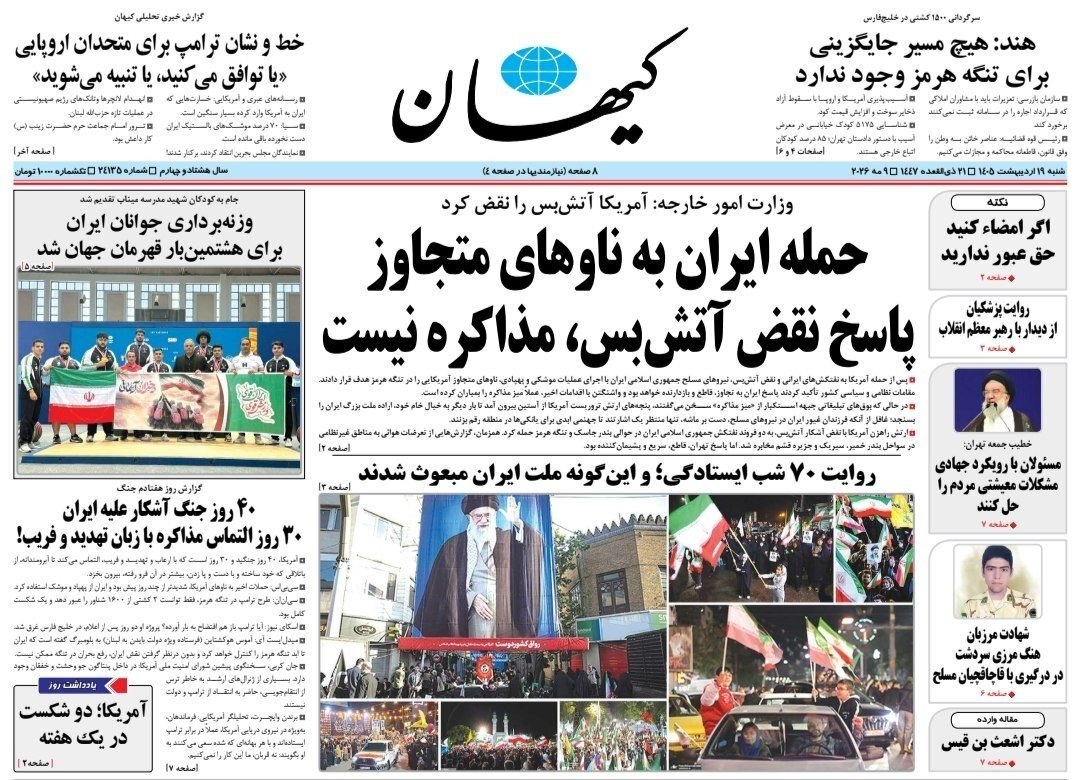 کیهان