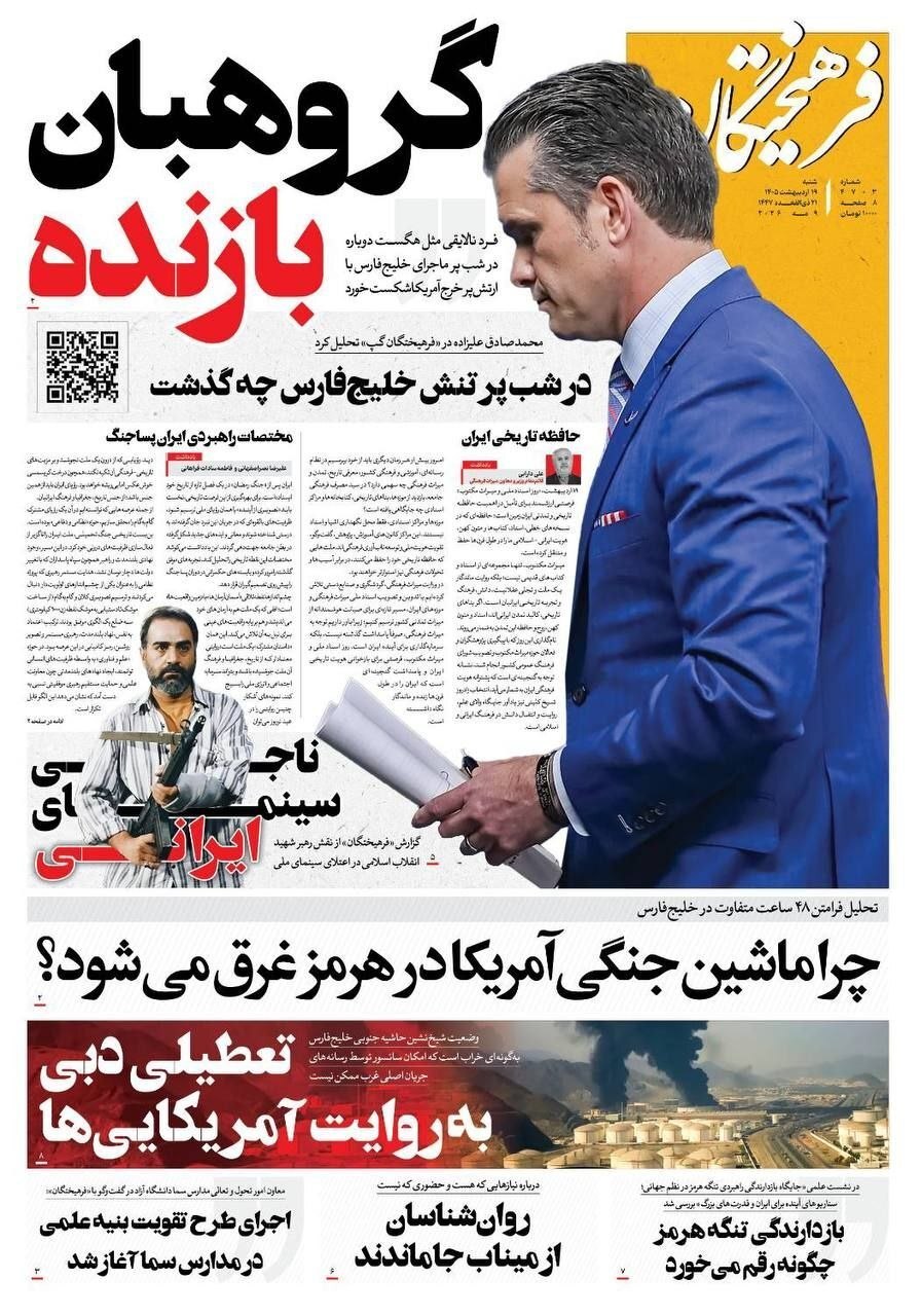 فرهیختگان