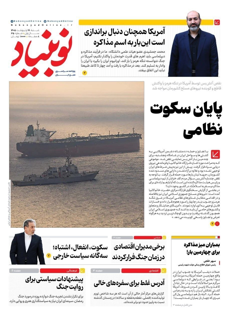 نوبنیاد
