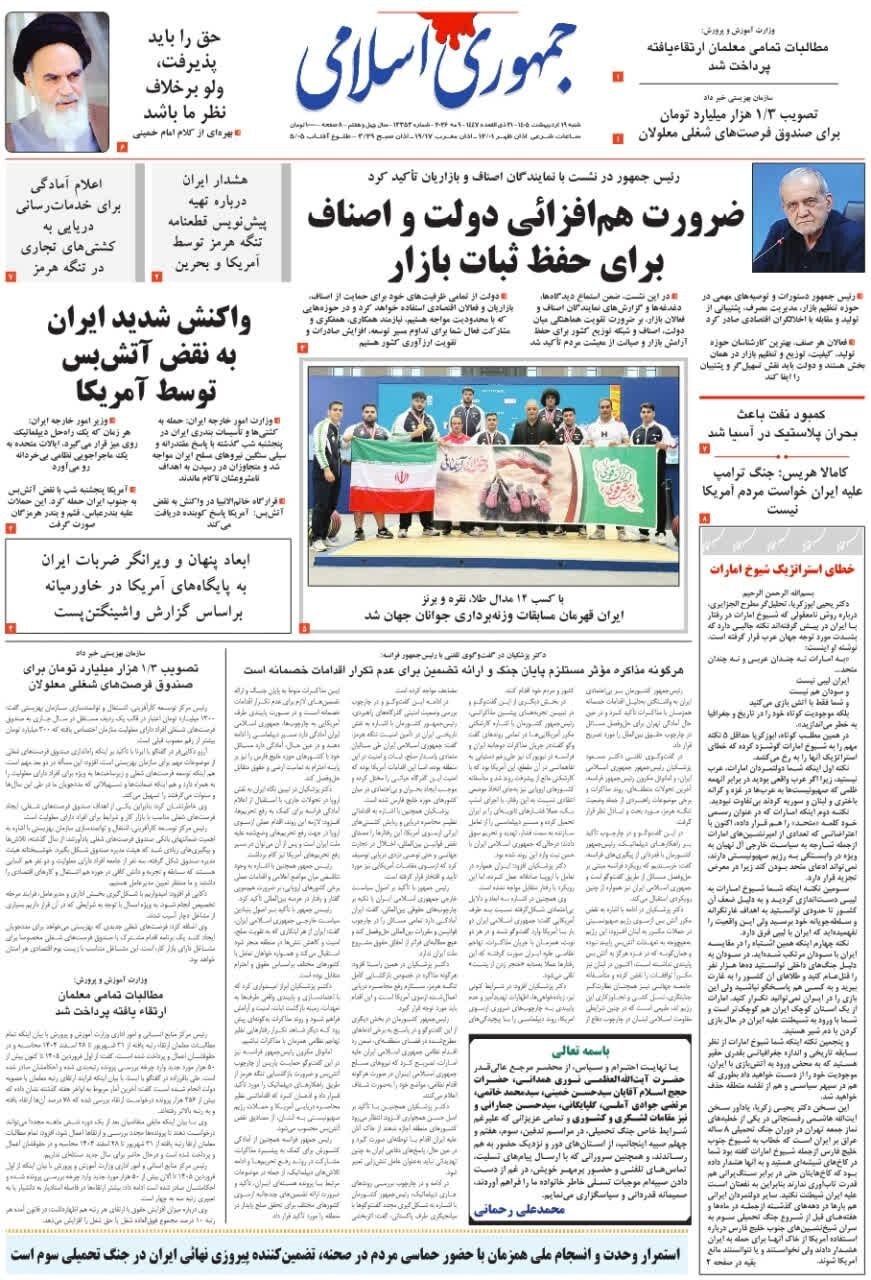 جمهوری اسلامی