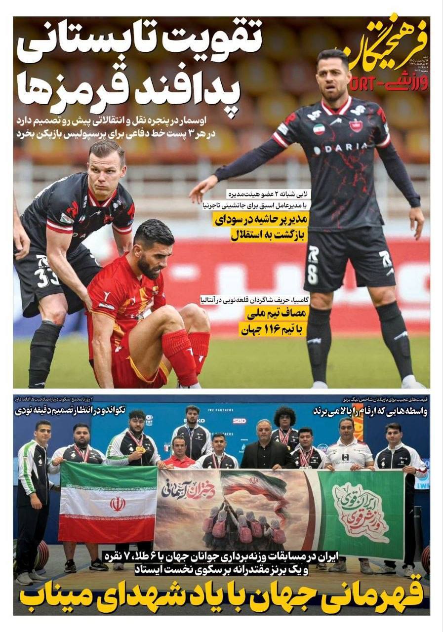 فرهیختگان ورزشی