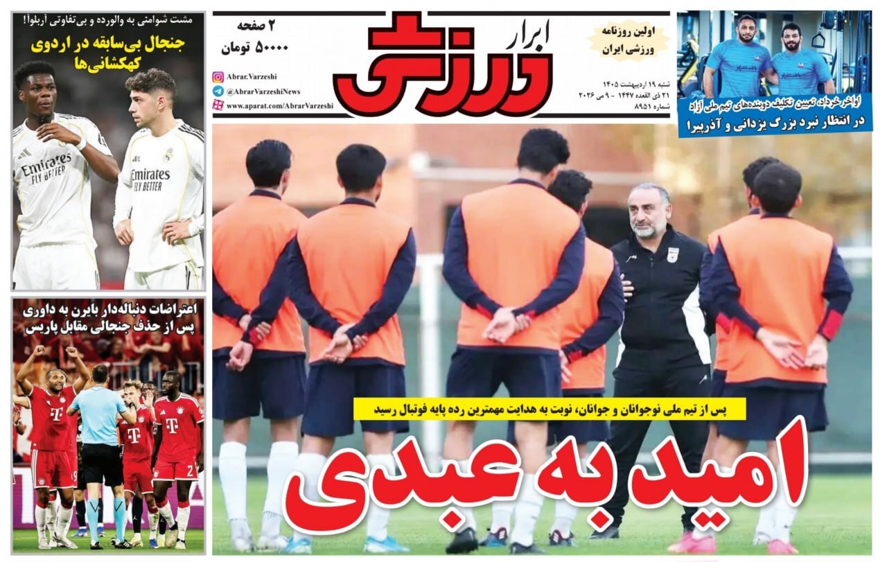 ابرار ورزشی