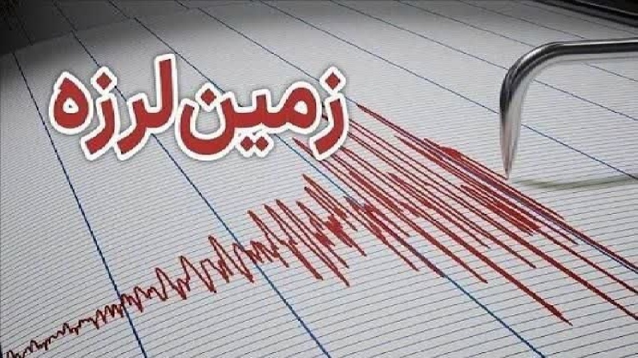 زلزله ۴.۲ ریشتری در کوهدشت/ خسارتی گزارش نشد