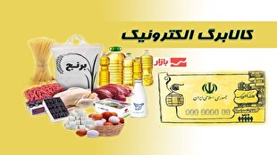 فردا کالابرگ کد ملی‌های ۳، ۴، ۵ شارژ می‌شود