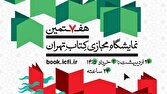 پوستر هفتمین نمایشگاه مجازی کتاب تهران منتشر شد