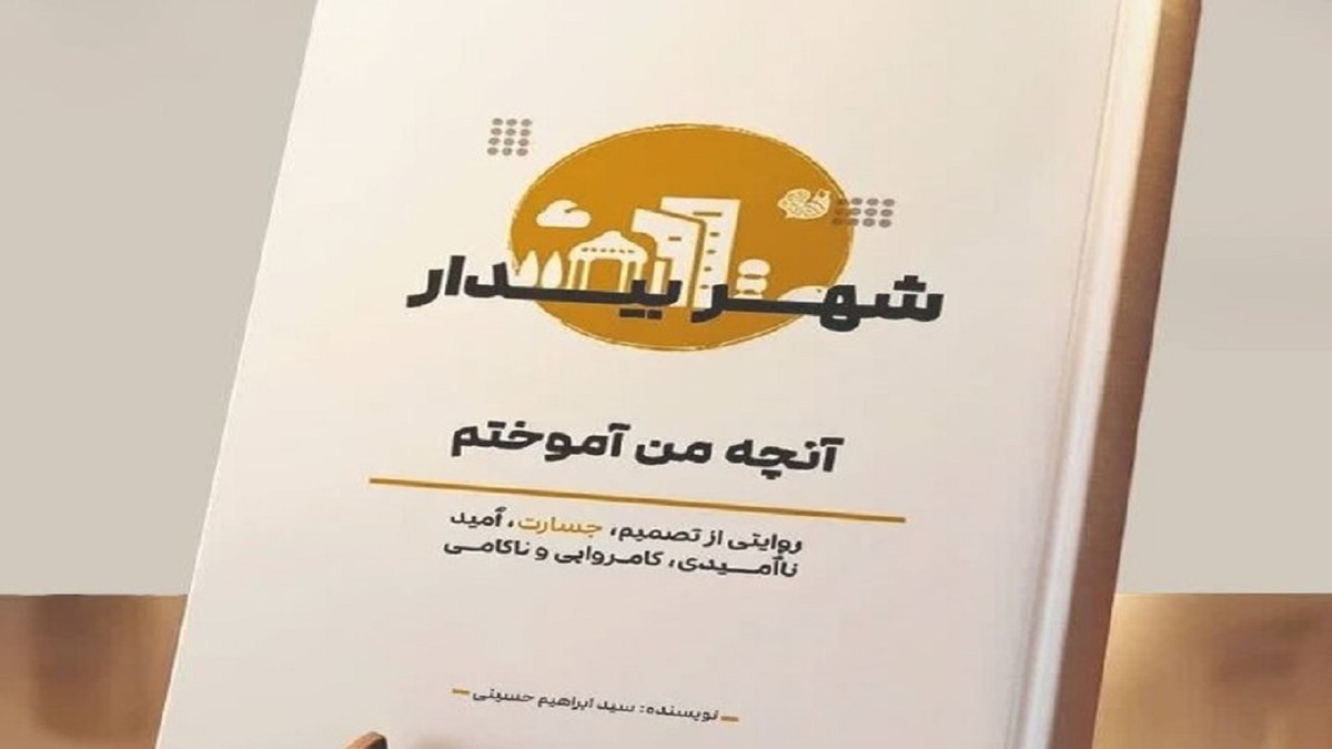 باشگاه خبرنگاران -«شهر بیدار»؛ کتابی برای آنان که هنوز نیامده‌اند