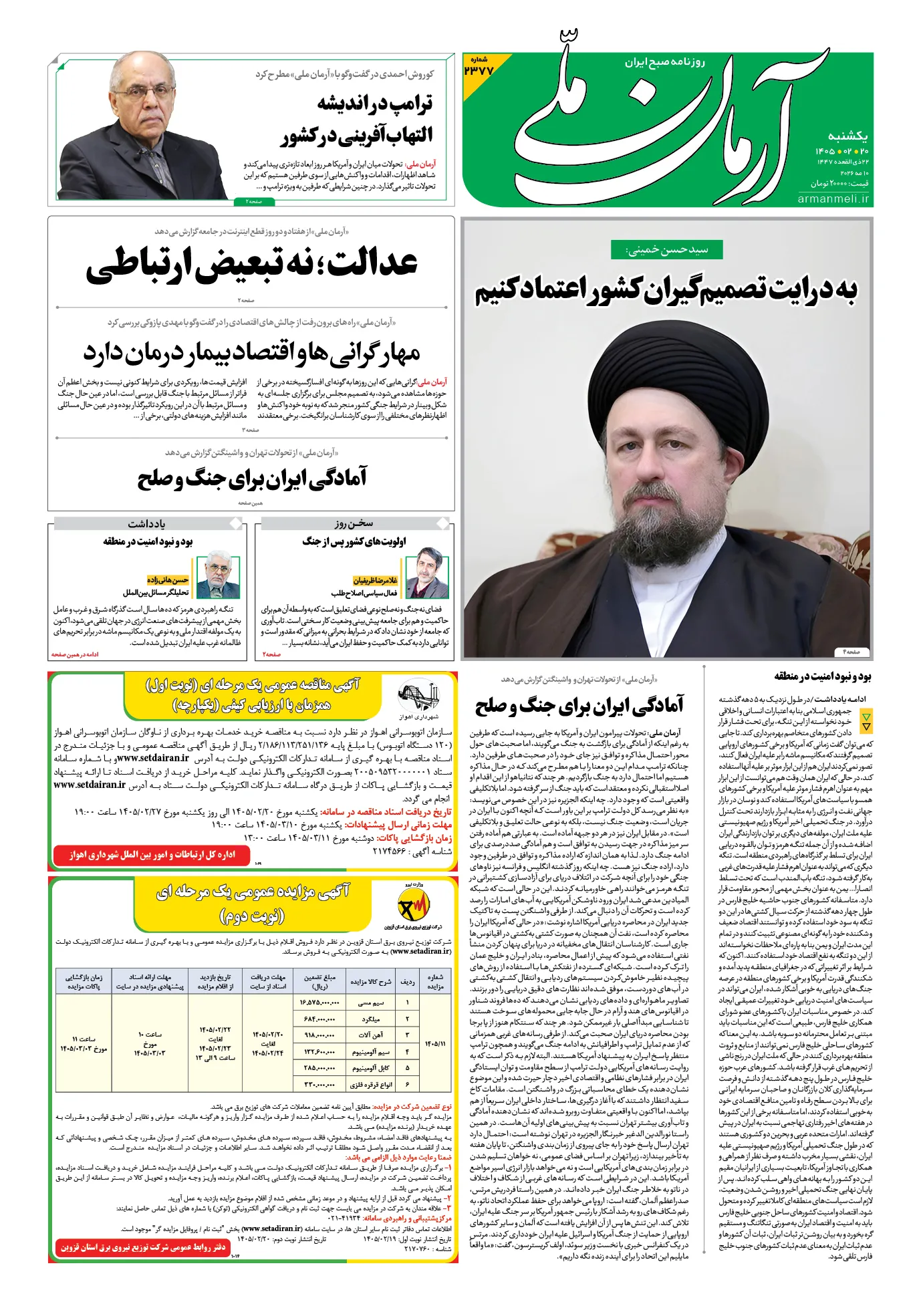 صفحه نخست روزنامه&zwnj;ها - یکشنبه ۲۰ اردیبهشت