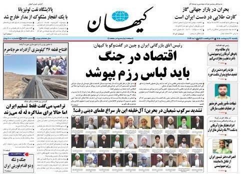 صفحه نخست روزنامه&zwnj;ها - یکشنبه ۲۰ اردیبهشت