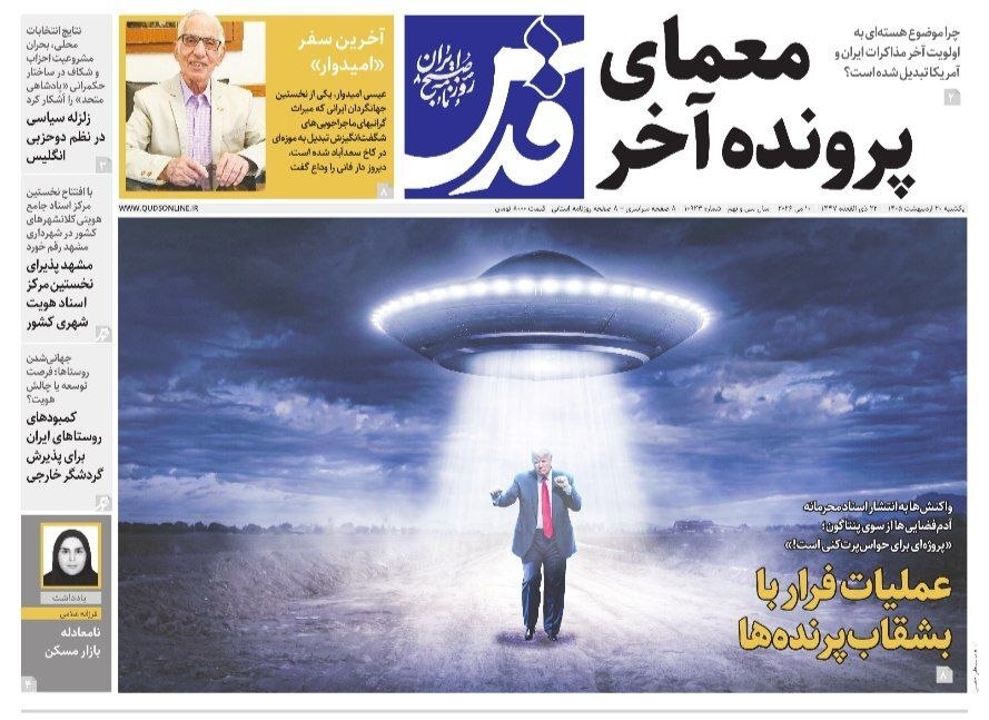 صفحه نخست روزنامه&zwnj;ها - یکشنبه ۲۰ اردیبهشت